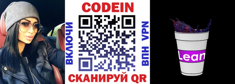 Codein Purple Drank наркота Северо-Курильск